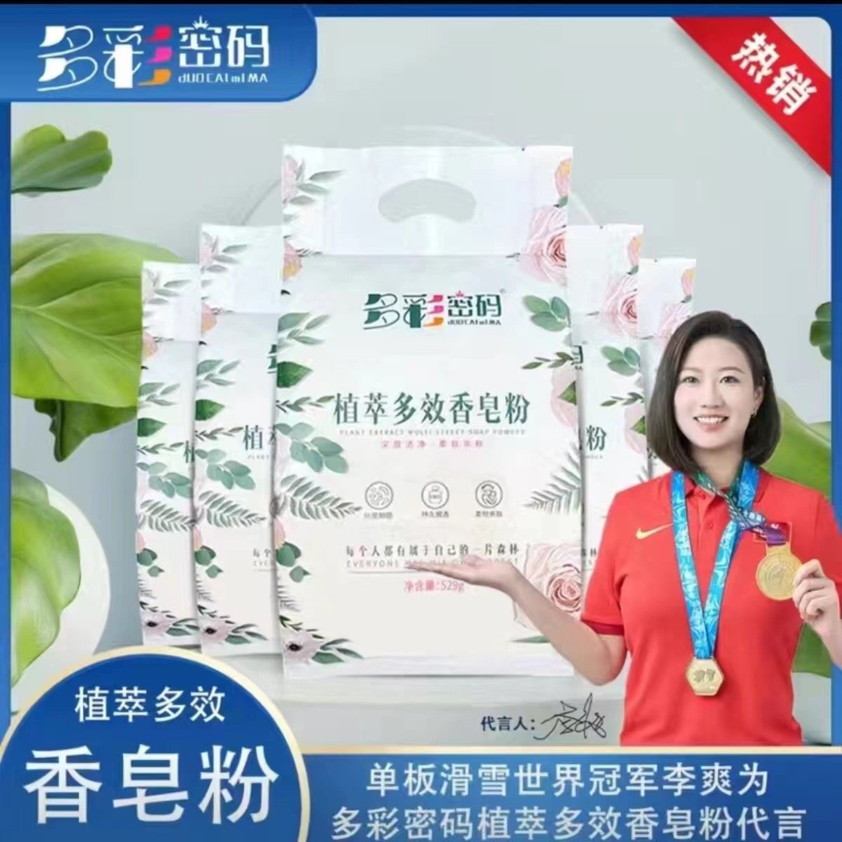 多彩密码植萃香皂粉529g*5袋无磷强力去污家用香味持久抗菌旗舰