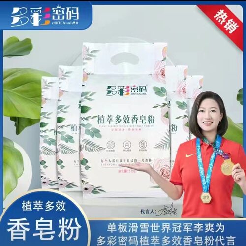 多彩密码植萃香皂粉529g*5袋无磷强力去污家用香味持久抗菌旗舰