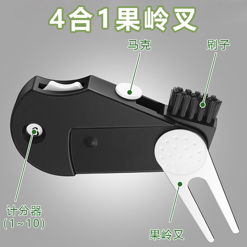 HOW TRUE高尔夫果岭叉四合一多功能修复草坪工具球杆刷带马克计分