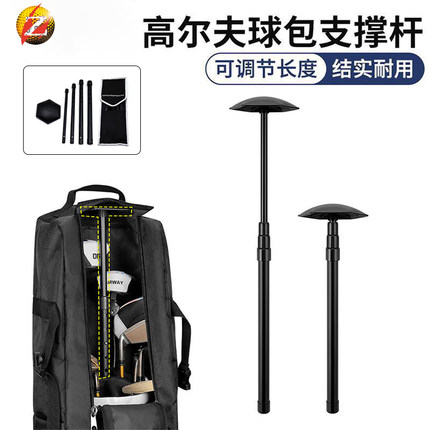 高尔夫球包支撑杆3/4节可调节长度航空包运保护球包支撑架防变形