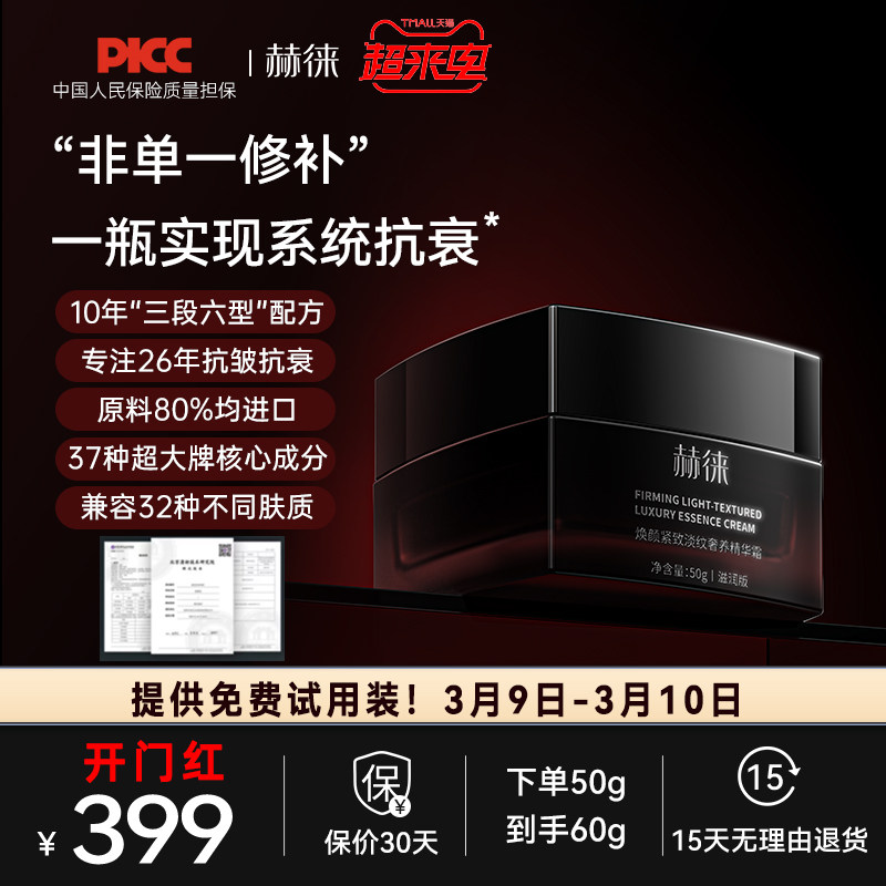 赫徕抗皱面霜第八代多效奢养抗皱淡纹紧致舒缓霜玻色因胜肽脸霜