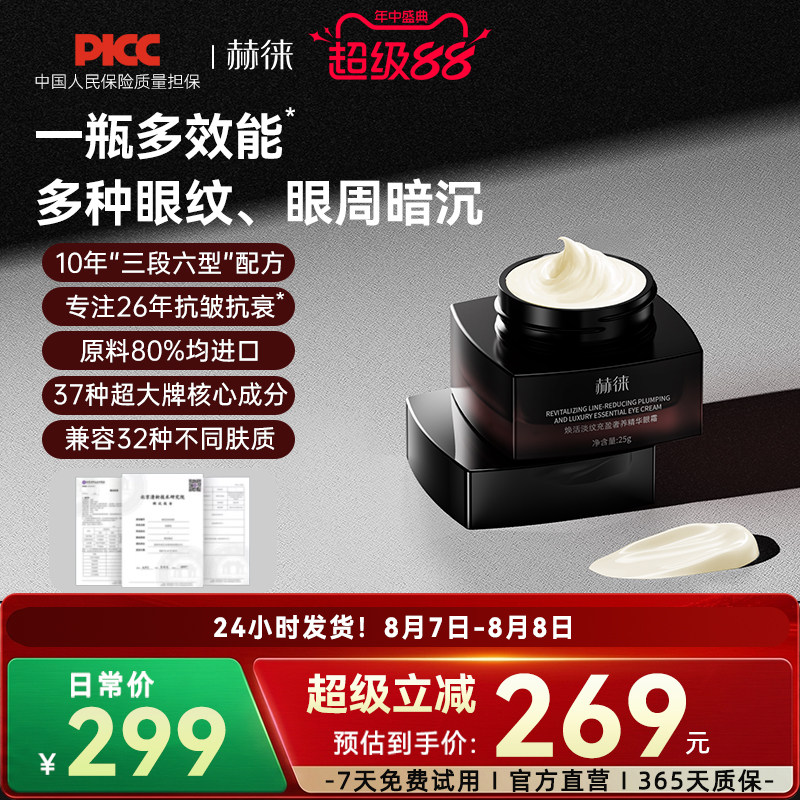 赫徕抗皱淡眼纹淡化暗沉