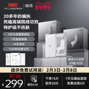 赫徕多效修护面膜抗皱紧致屏障强韧泛红补水保湿精华面膜30g/片