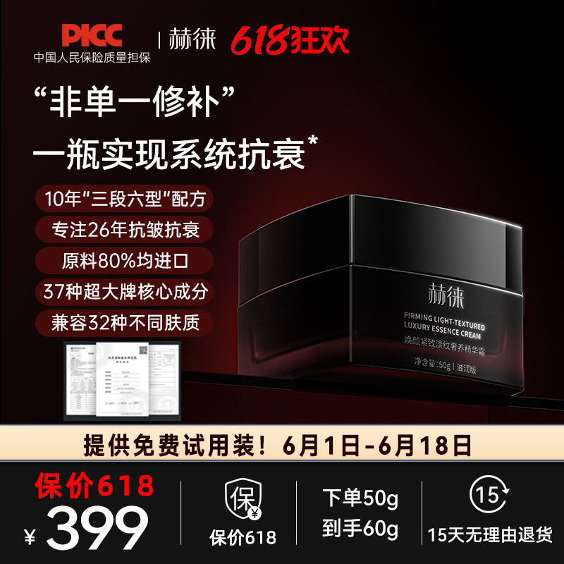 赫徕抗皱面霜第八代多效奢养抗皱淡纹紧致舒缓霜玻色因胜肽脸霜
