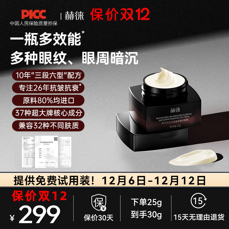 赫徕抗皱淡眼纹淡化暗沉