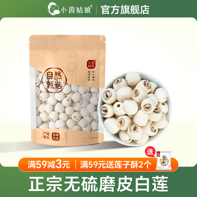 小茵姑娘正宗湘莲新鲜现磨