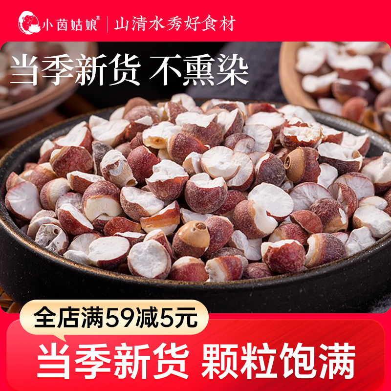 小茵姑娘芡实500g饱满鸡头米半开新货无硫干货煲汤煮粥干净炖煮