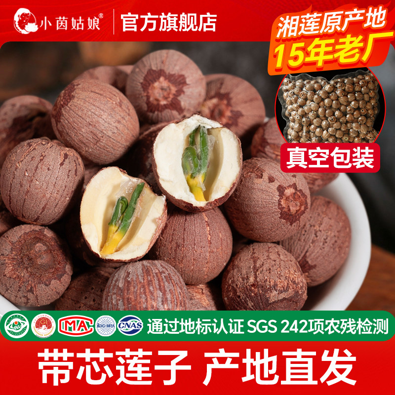 【小茵姑娘】带芯红莲500g一级精选带芯莲子新鲜无硫红莲粉糯喜莲
