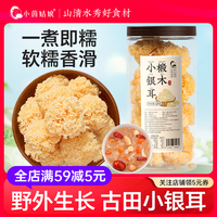 小茵姑娘精選小銀耳無硫凈重