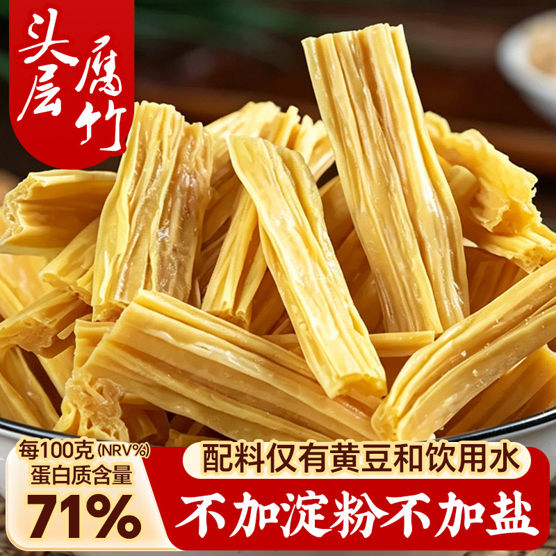 小茵姑娘原浆头层腐竹段干货500g免切豆制品易泡豆笋豆皮凉拌火锅