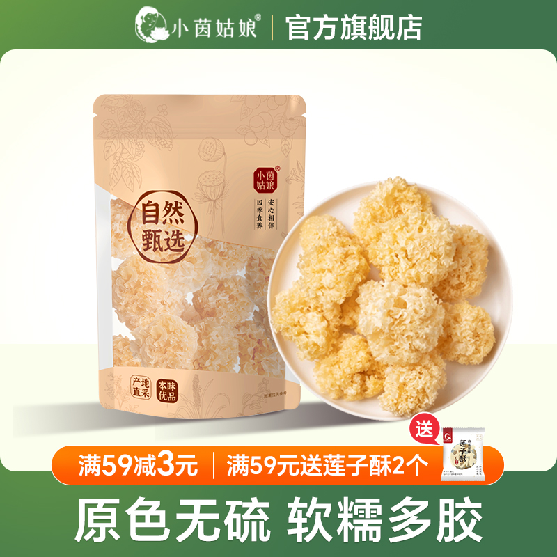 小茵姑娘椴木小银耳软糯多胶