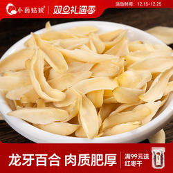 【25年新货】湖南隆回龙牙百合干 食用无硫优质百合莲子组合干货