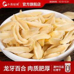 【25年新货】湖南隆回龙牙百合干 食用无硫优质百合莲子组合干货