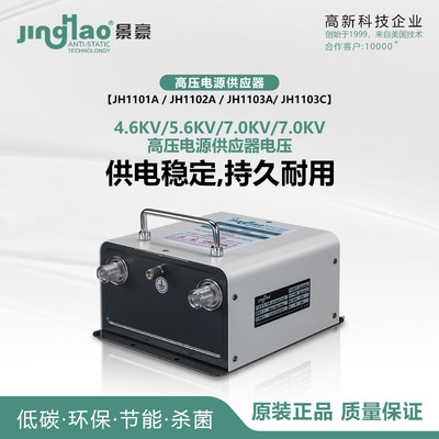 厂家直销景豪牌JH1103A高压电源供应器  东莞高压电源供应器