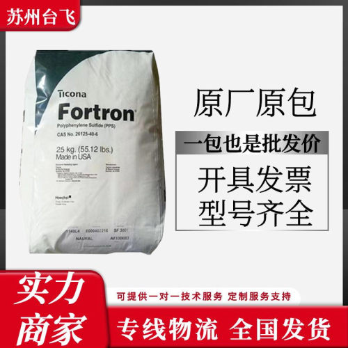 PPS美国泰科纳1131L4 阻燃中粘度30%玻纤增强注塑级 聚苯硫醚塑料