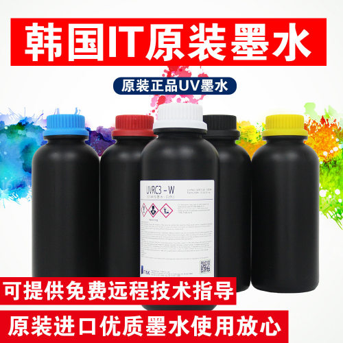 韩国IT墨水UV墨水 适用理光G5 G6 柯尼卡 精工 东芝打印头