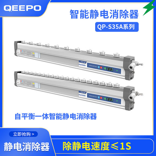 颀普自平衡智能静电消除器一体式离子风棒厂家QEEPO上海颀普静电