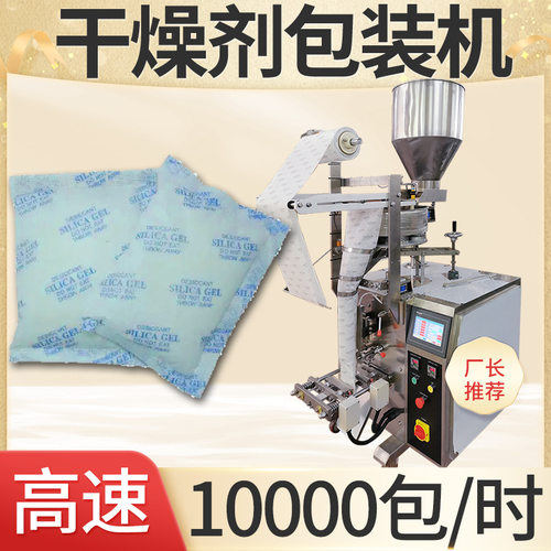 定量全自动高速足浴包灌装机 无纺布活性炭包装机 干燥剂包装机