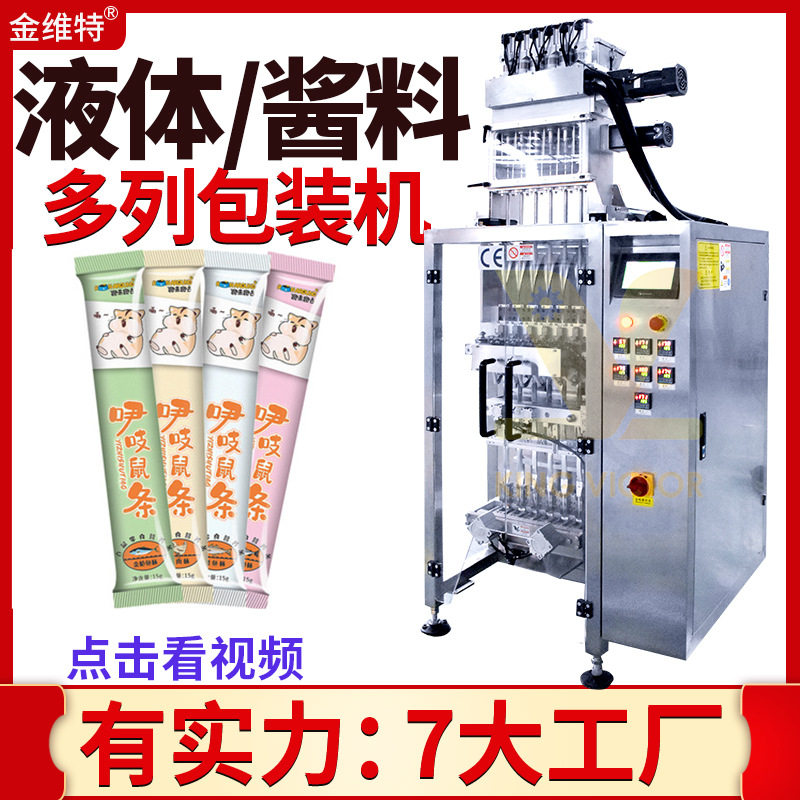全自动定制仓鼠营养膏包装机 肉泥包装机 鸡胸肉糊罐头灌装机