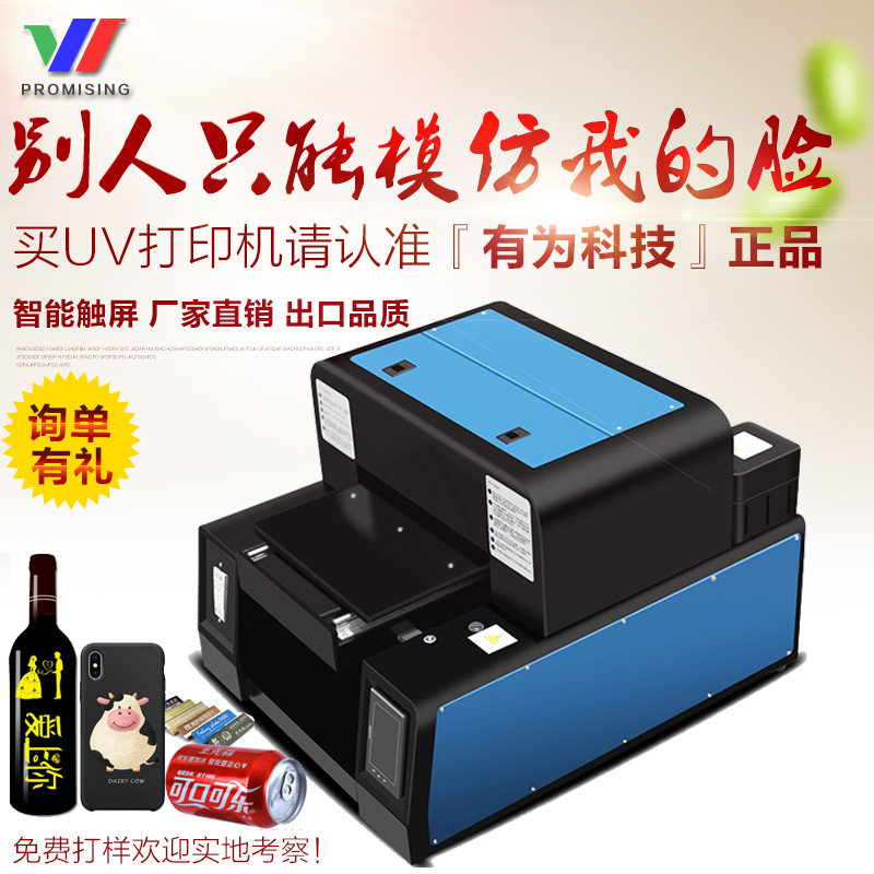 全新触屏升级二维码支付牌卡片个性DIY手机壳酒瓶圆柱A3UV打印机