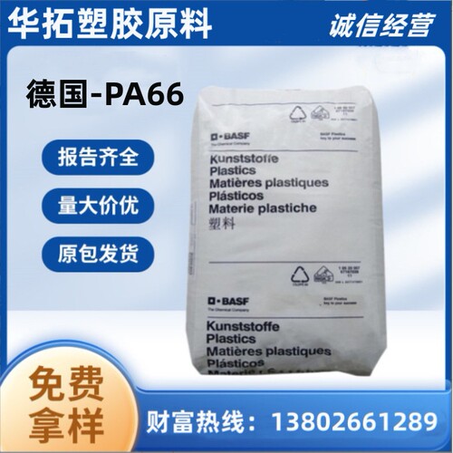 PA66巴斯fuA3EG6增强玻纤30%高刚性pa66塑料尼龙颗粒