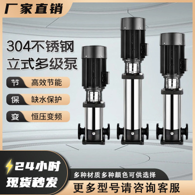 南方同款变频CDL/F不锈钢多级管道增压泵工业用水高楼给水设备电