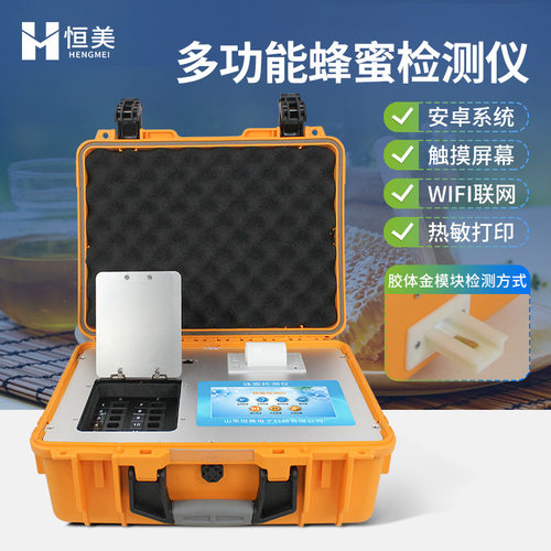 蜂蜜检测仪多功能蜂蜜浓度检测蜂蜜还原糖快速分析蜂蜜品质检测仪