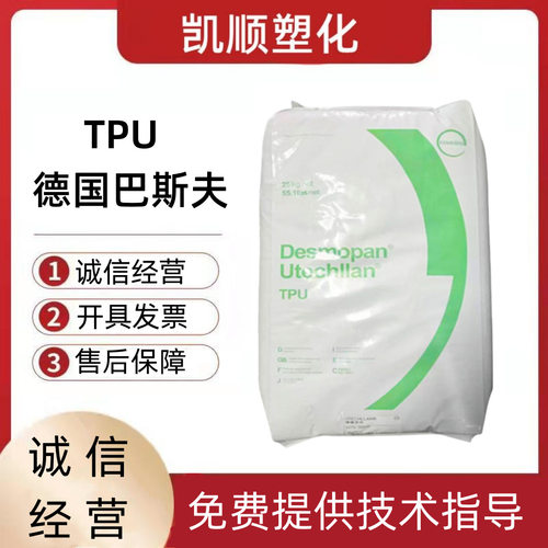 TPU 上海科思创 3378A 3385A 345X 359X 聚酯性 耐磨级 汽车部件