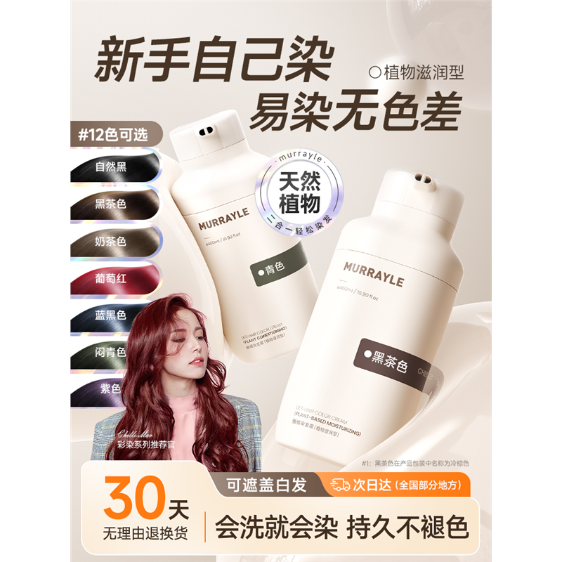 泡泡染发剂天然无刺激黑茶色植物纯自己染发膏男女正品官方旗舰店,美发护发/假发,盖白,淘宝优惠券,粉丝福利购,淘宝优惠卷