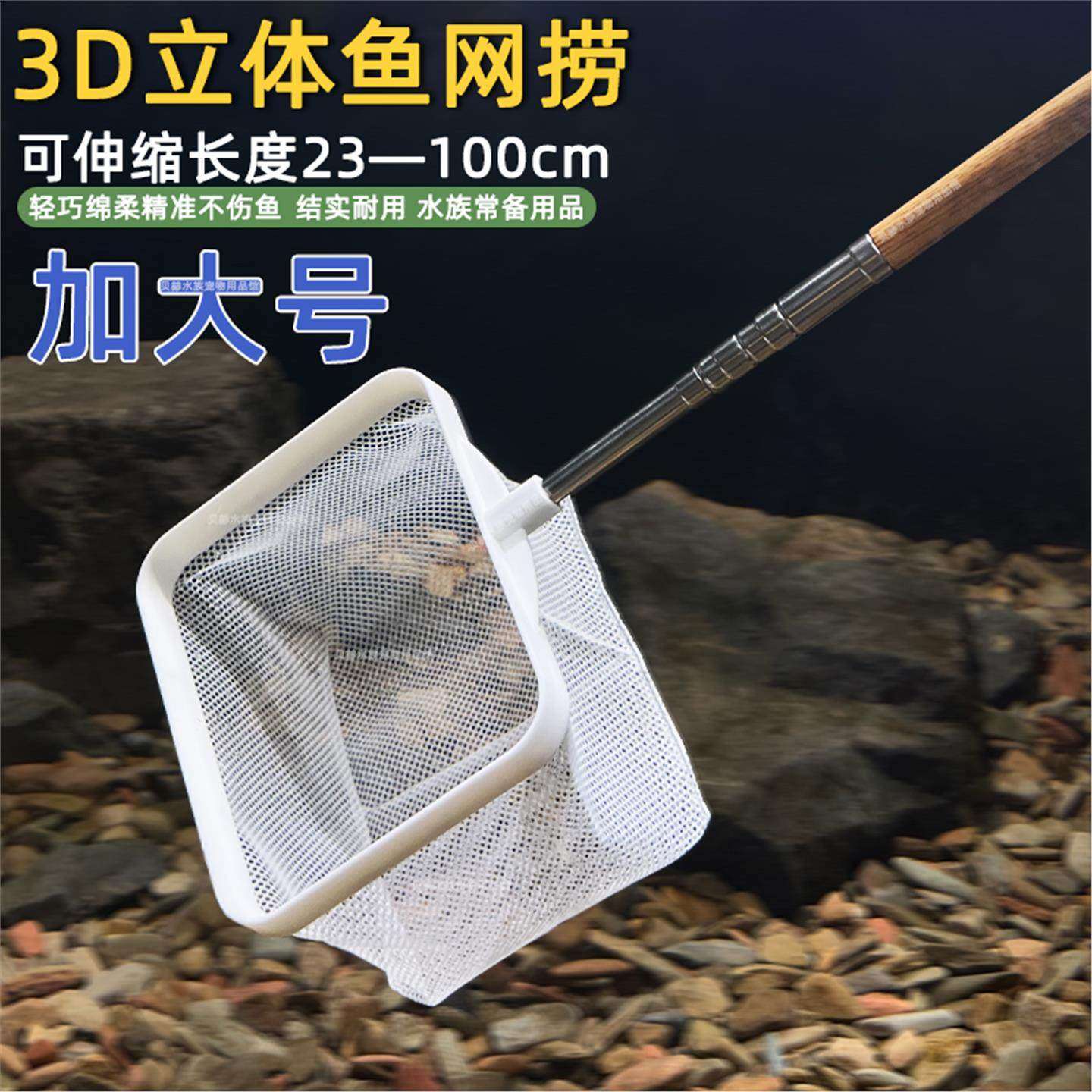 鱼缸3D捞鱼网加大款两用可拆卸不锈钢可伸缩鱼捞抄网观赏鱼捞鱼网