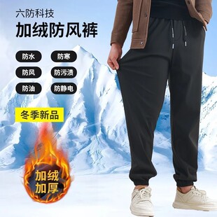六防科技工装防风裤男冬季加绒防水防油裤子保暖防寒休闲百搭卫裤