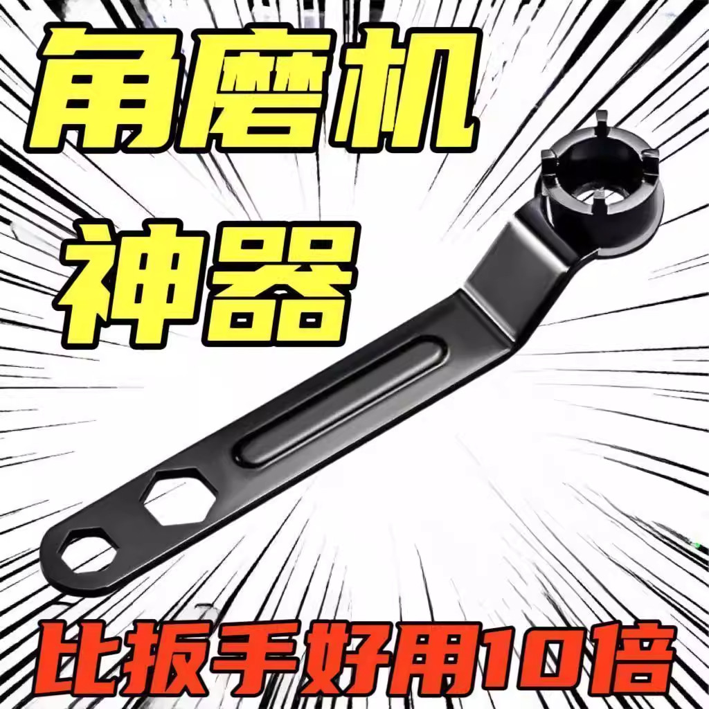 125角磨机四爪加厚可调扳手