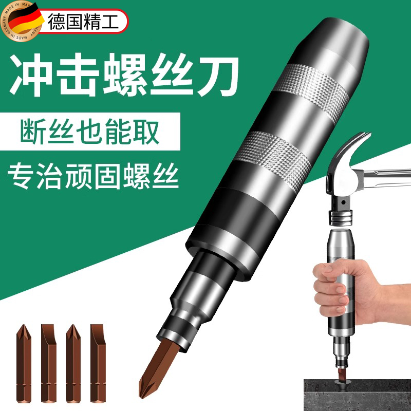 工业级螺丝批撞批取出器拆卸神器