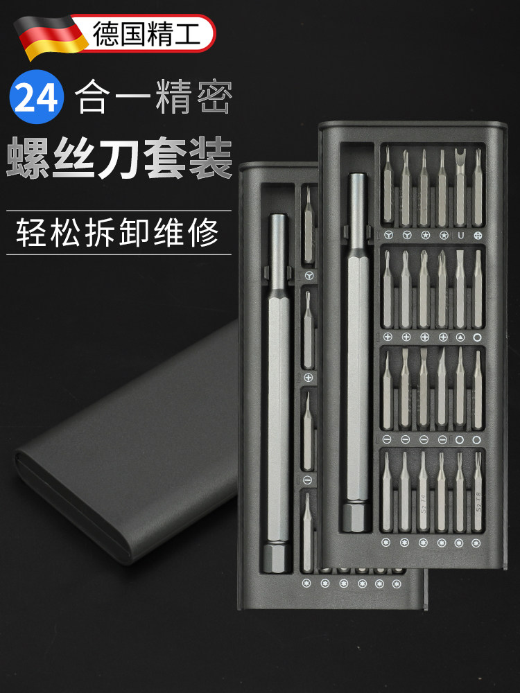 螺丝刀套装手机笔记本电脑专业精密维修拆机工具清灰家用多功能