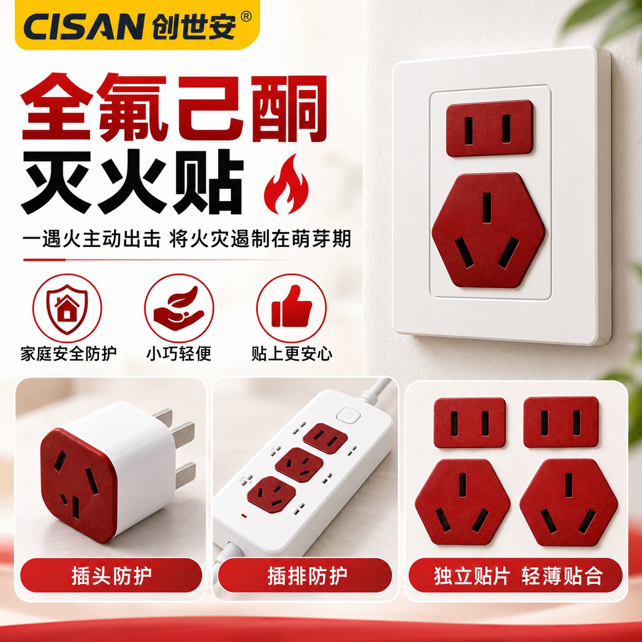 插座灭火贴片插排灭火贴全氟己酮微胶囊自动灭火灭火贴插座灭火盾