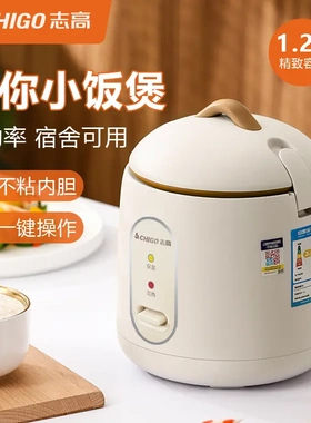 志高1.2L不粘多功能电饭煲