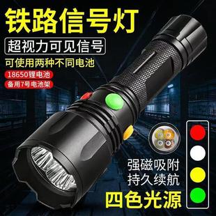 铁路信号灯强光手电筒四色信号灯户外救生灯四色灯防水尾部带磁铁