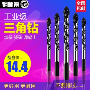 电钻三角钻头 瓷砖玻璃陶瓷混凝土水泥转头6mm8mm手钻合金打孔套装