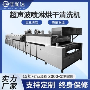 前超声波清洗机 佳和达铝锅喷淋清洗烘干线厂家直售拉伸件涂装