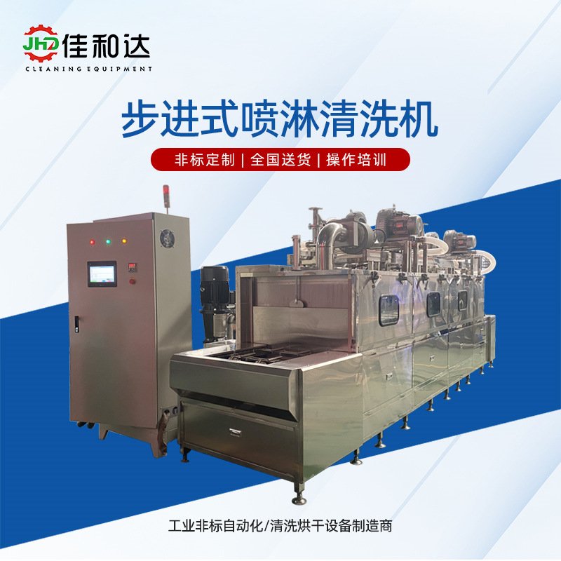 佳和达不锈钢管材清洁除油设备定制 不锈钢抛光件清洁烘干机厂家