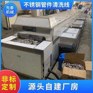 网带式 钢管内外壁超声波清洗机 不锈钢水管弯头接头清洗线