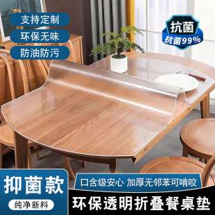 折叠台布椭圆形桌面垫透明pvc桌布软玻璃防水防油防烫水晶板桌垫