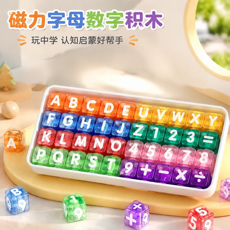 磁力积木字母数字益智拼搭铁盒