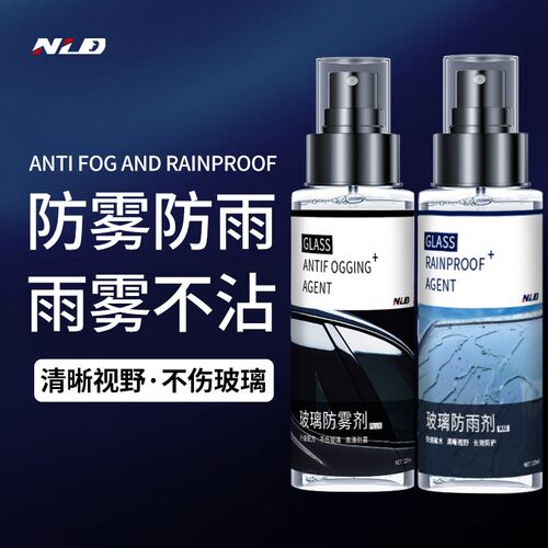 长效汽车玻璃防雨防雾不沾水