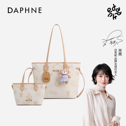 【买一送一】Daphne达芙妮新款菜篮子托特通勤单肩斜挎女生包包