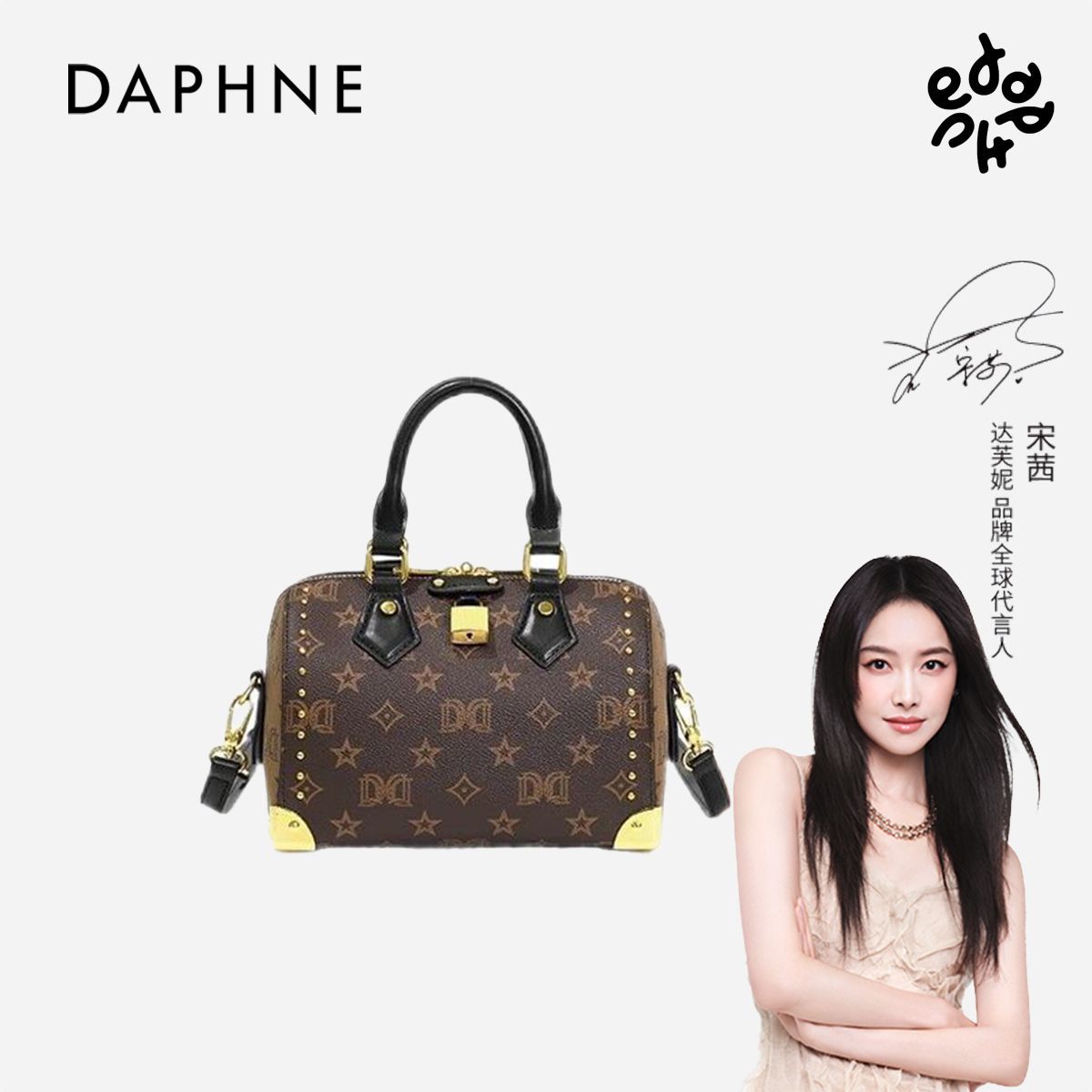 达芙妮Daphne2025时尚印花经典斜挎包手提单肩包包通勤10380