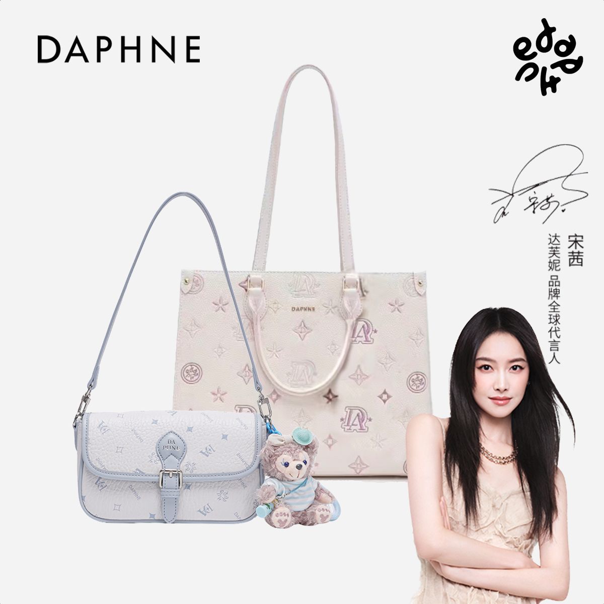 【柔雾漫调系列】Daphne达芙妮新款单肩托特包可爱时尚斜挎法棍包