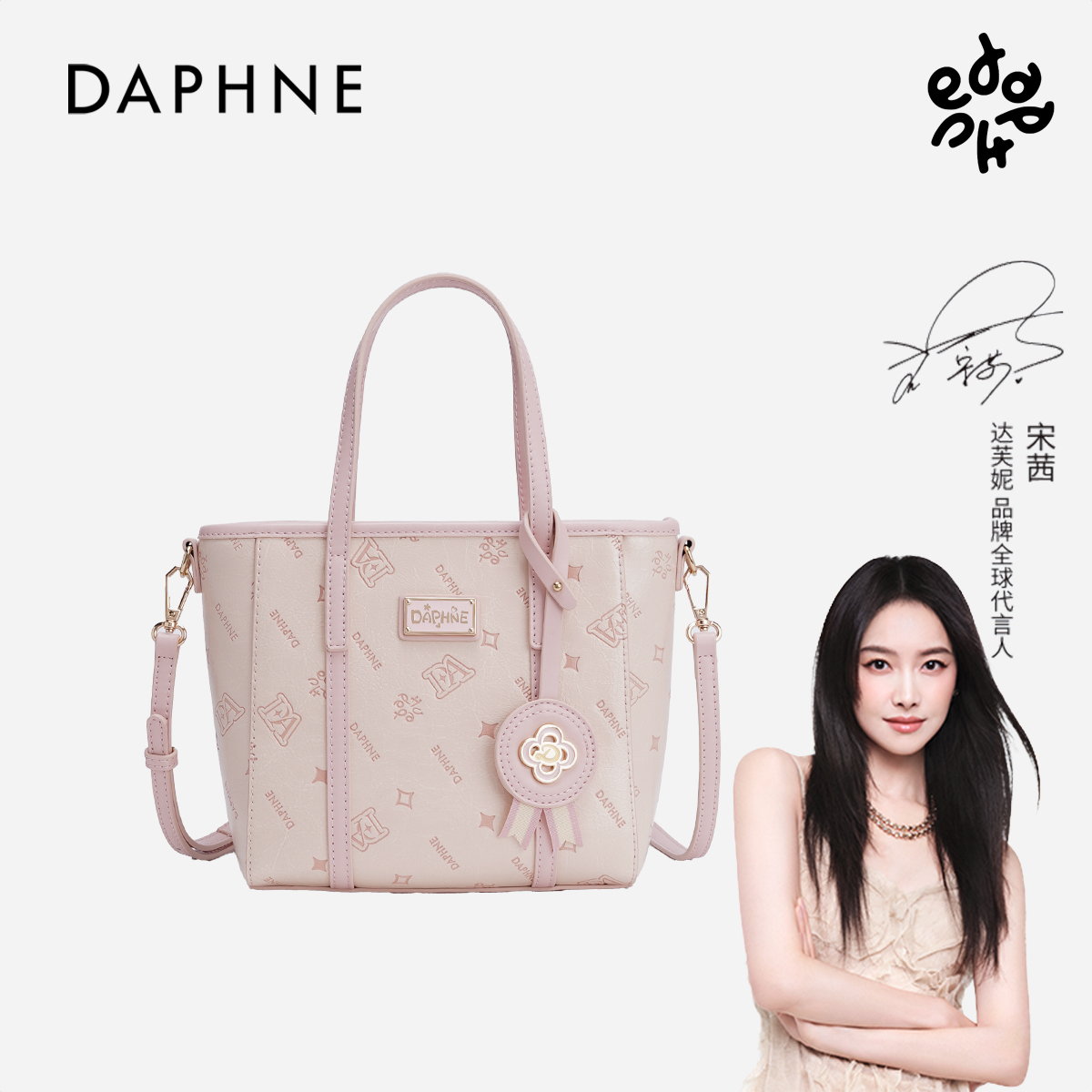 Daphne/达芙妮甜美风单肩包可爱风斜跨包通勤实用小托特包DA25064