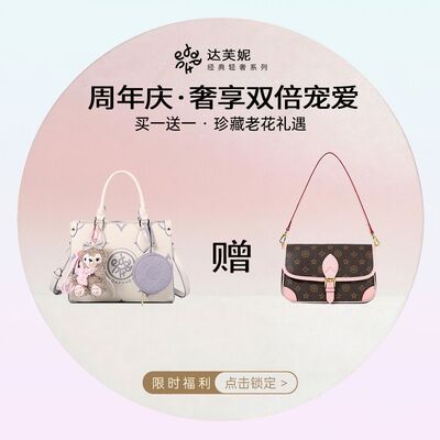 【买一送一】达芙妮女包新款