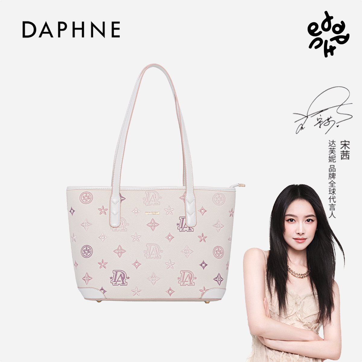 Daphne/达芙妮包单肩包斜挎包手拎包甜美可爱少女风通勤托特25050